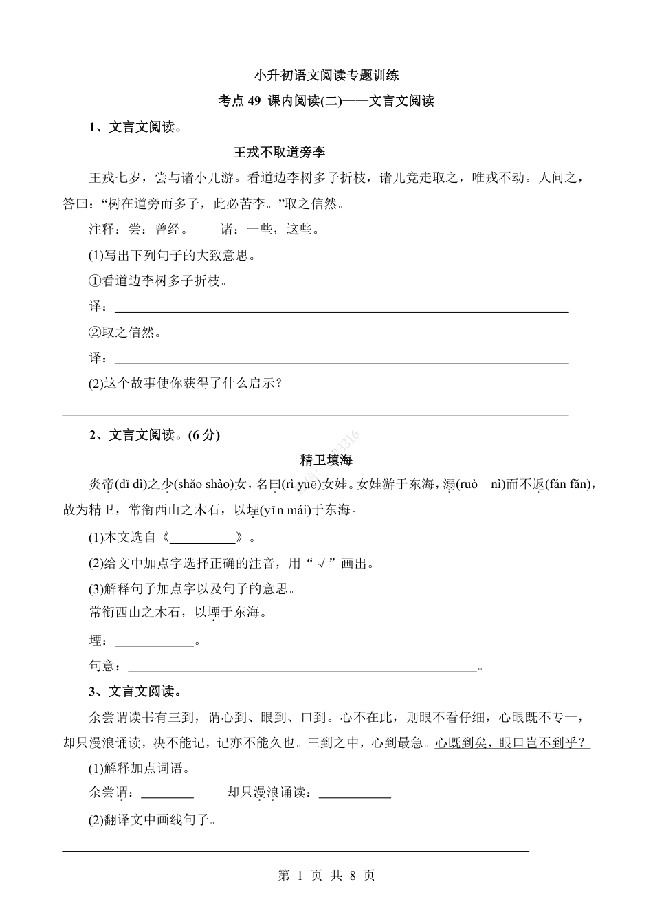小升初语文-考点49 课内-文言文阅读.pdf