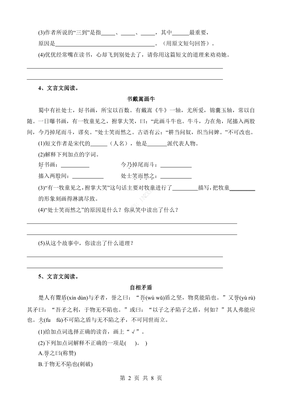 小升初语文-考点49 课内-文言文阅读.pdf