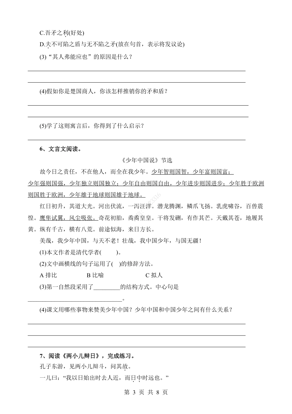 小升初语文-考点49 课内-文言文阅读.pdf