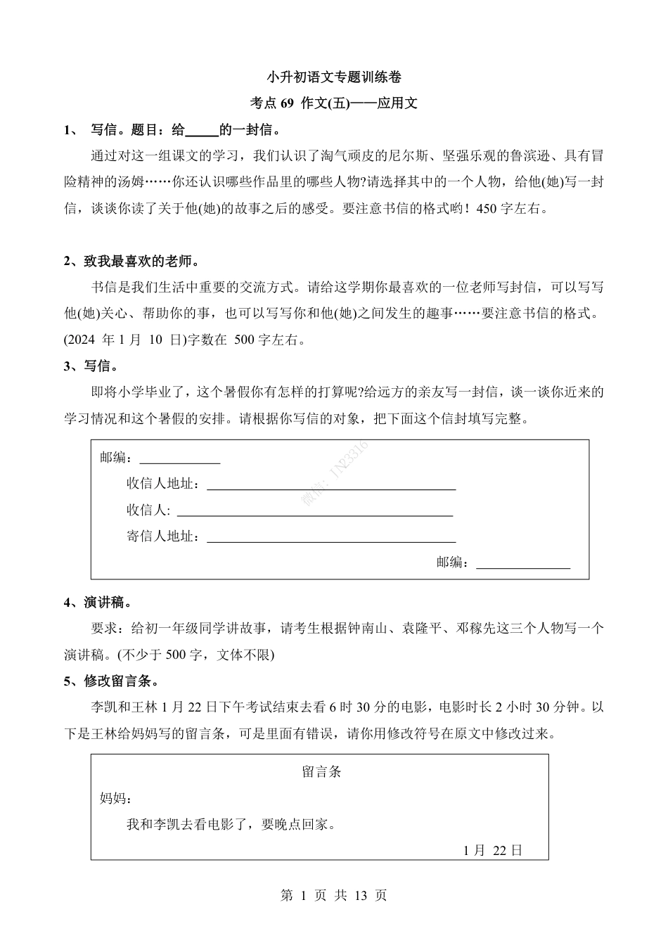 小升初语文-考点69 作文-应用文.pdf