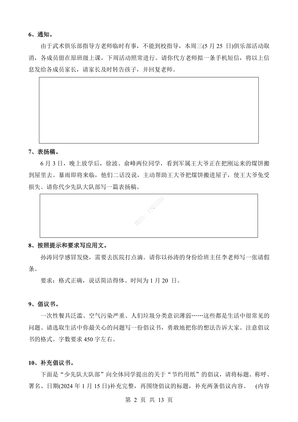 小升初语文-考点69 作文-应用文.pdf