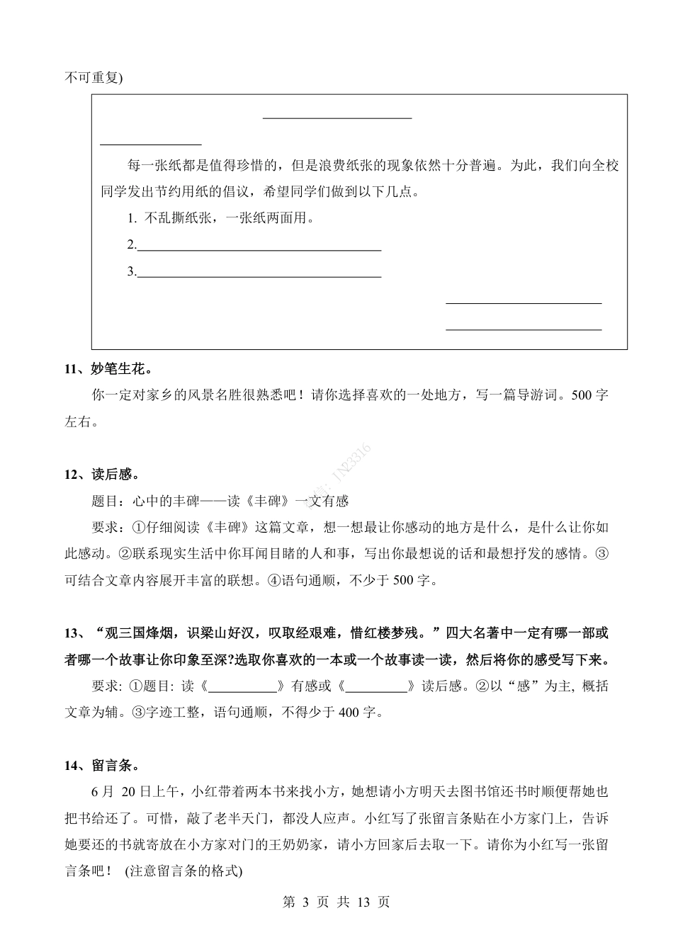 小升初语文-考点69 作文-应用文.pdf