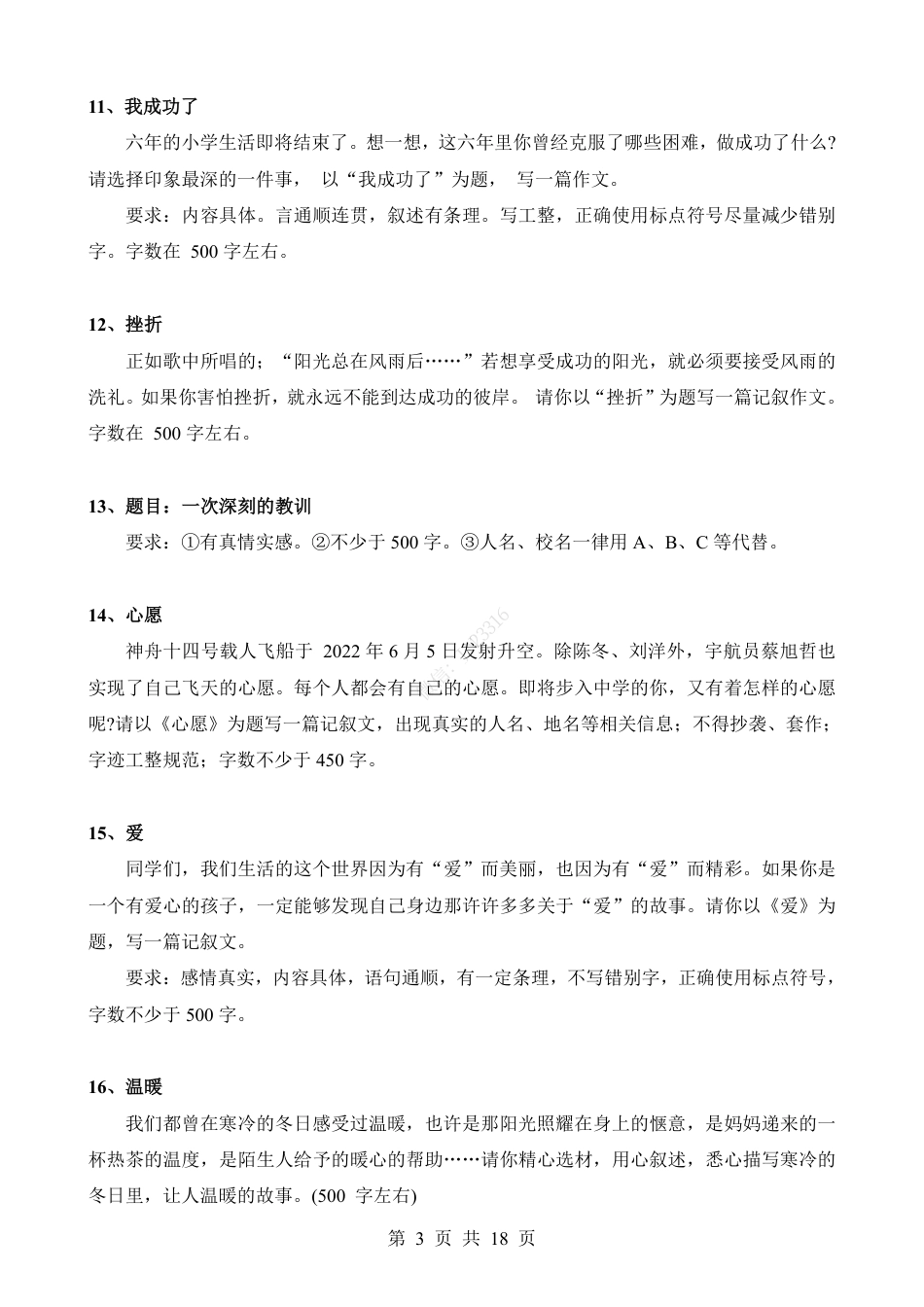 小升初语文-考点66 作文-记事类.pdf