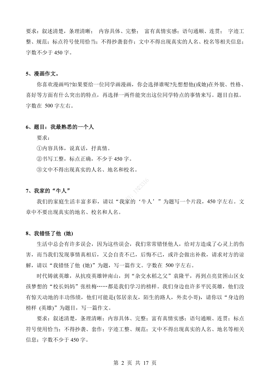 小升初语文-考点65 作文-写人类.pdf