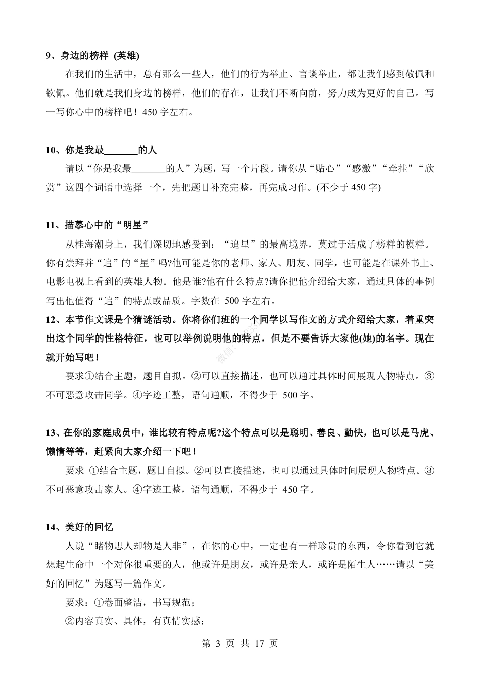 小升初语文-考点65 作文-写人类.pdf