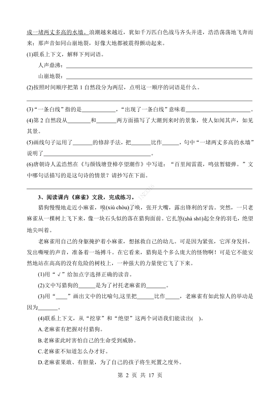 小升初语文-考点53 课内-写景状物类阅读.pdf