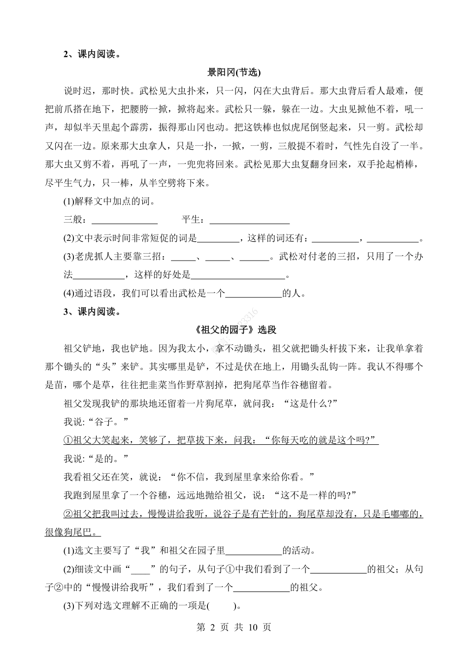 小升初语文-考点55 课内-名著阅读.pdf