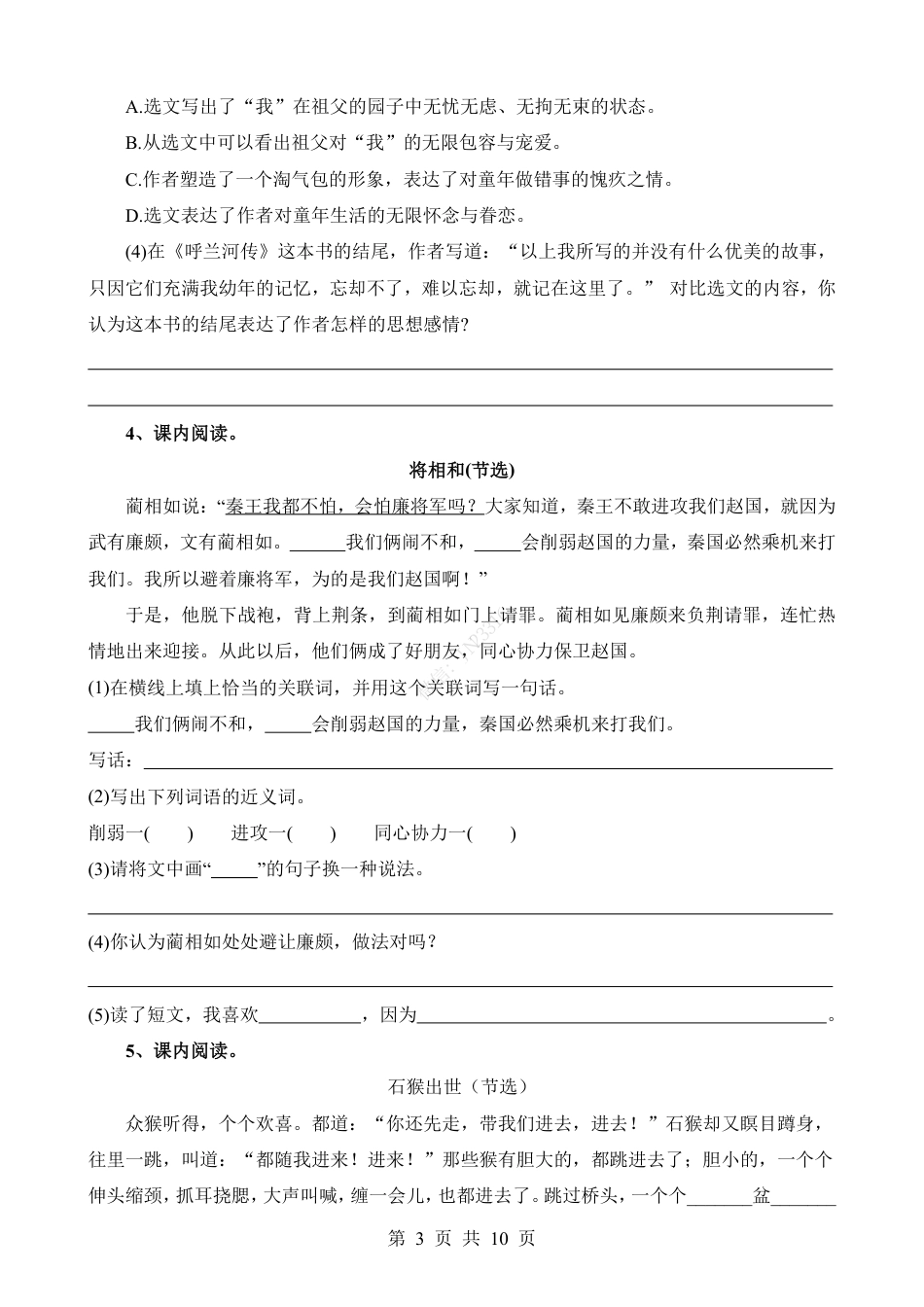 小升初语文-考点55 课内-名著阅读.pdf