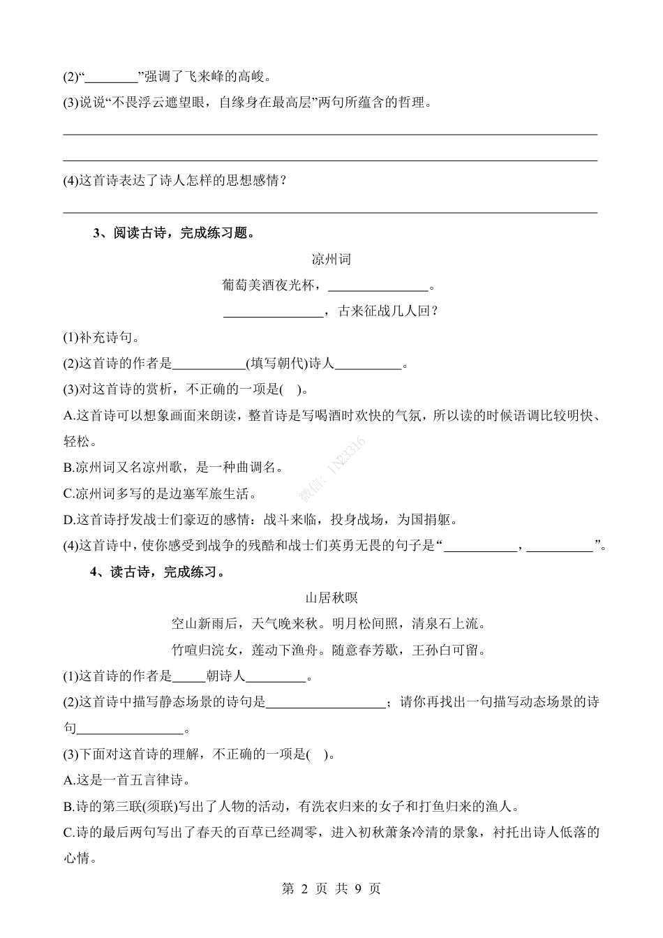 小升初语文-考点56 课外-古诗词阅读.pdf