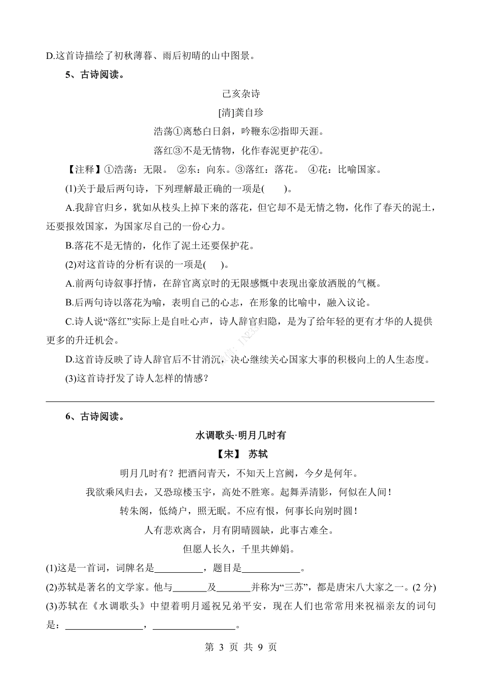 小升初语文-考点56 课外-古诗词阅读.pdf