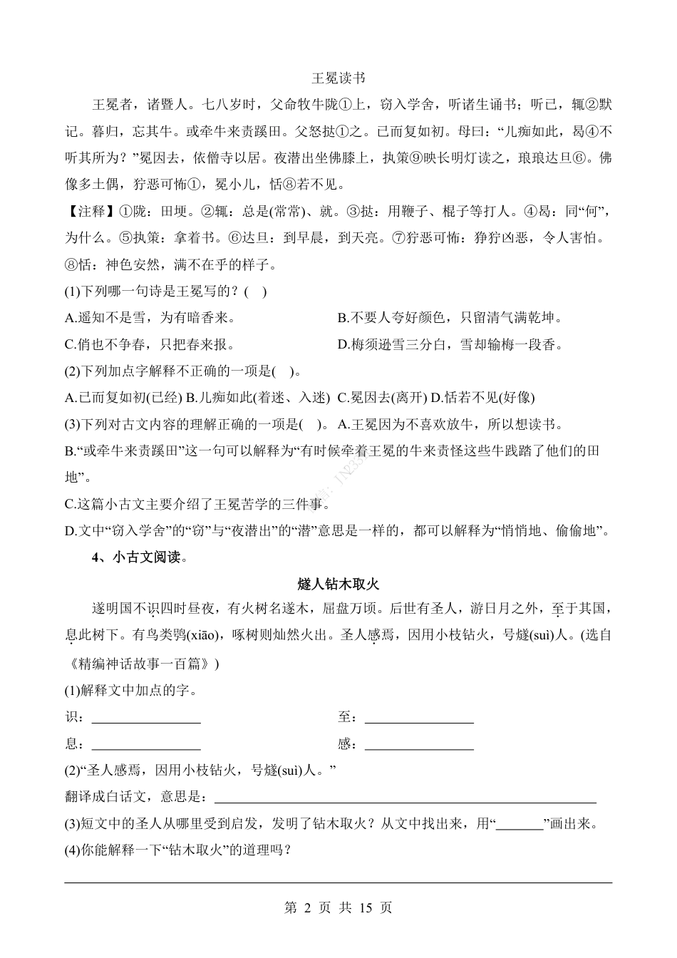小升初语文-考点57 课外-文言文阅读.pdf