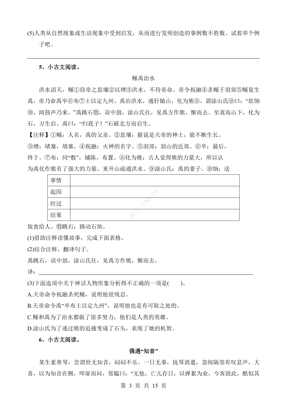 小升初语文-考点57 课外-文言文阅读.pdf