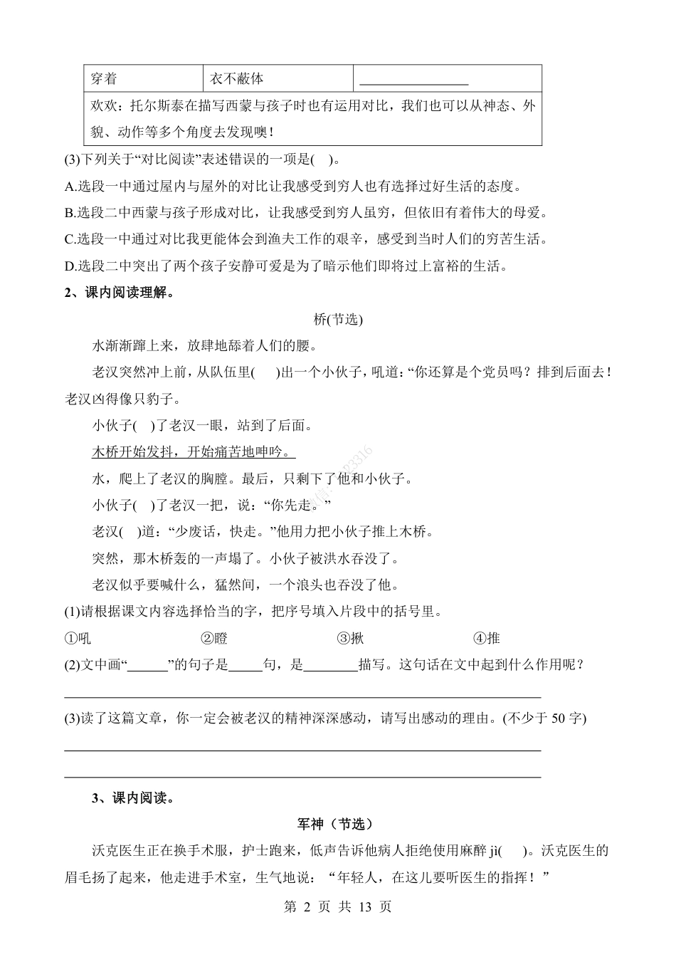 小升初语文-考点54 课内-小说、散文、议论文阅读.pdf