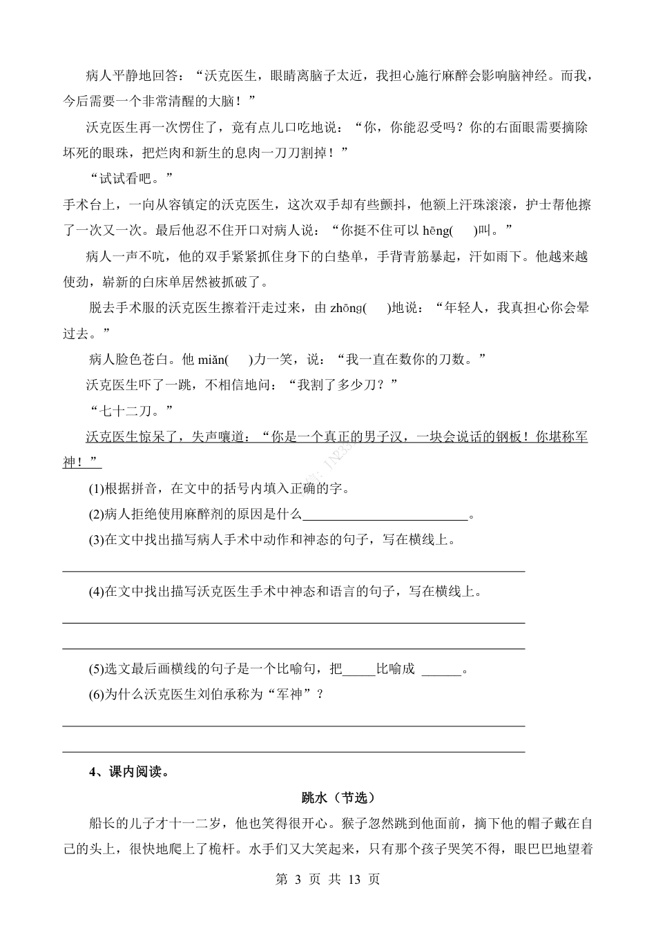 小升初语文-考点54 课内-小说、散文、议论文阅读.pdf