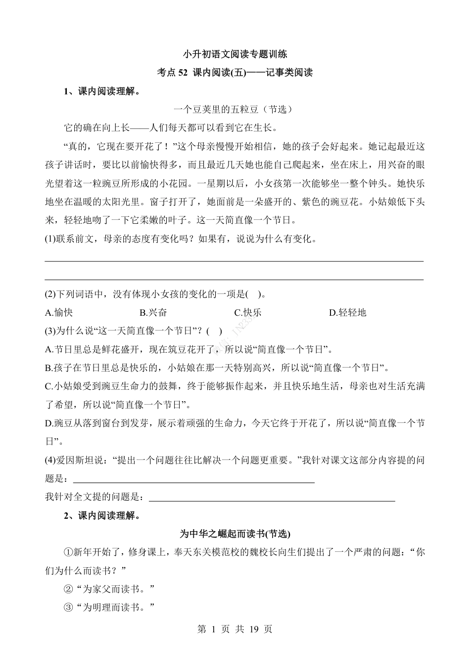 小升初语文-考点52 课内-记事类阅读.pdf