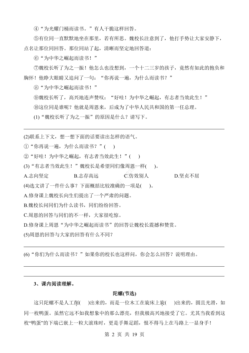小升初语文-考点52 课内-记事类阅读.pdf