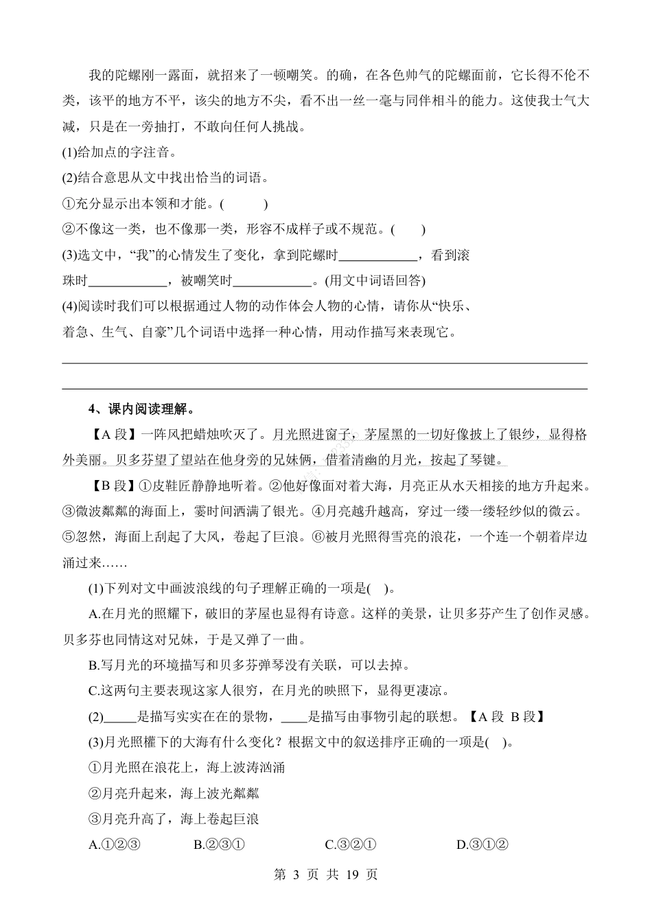 小升初语文-考点52 课内-记事类阅读.pdf
