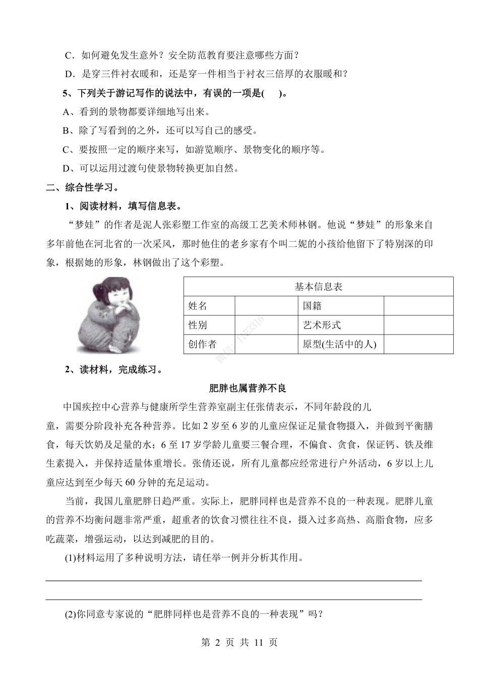 小升初语文-考点47 综合性学习-热点话题.pdf