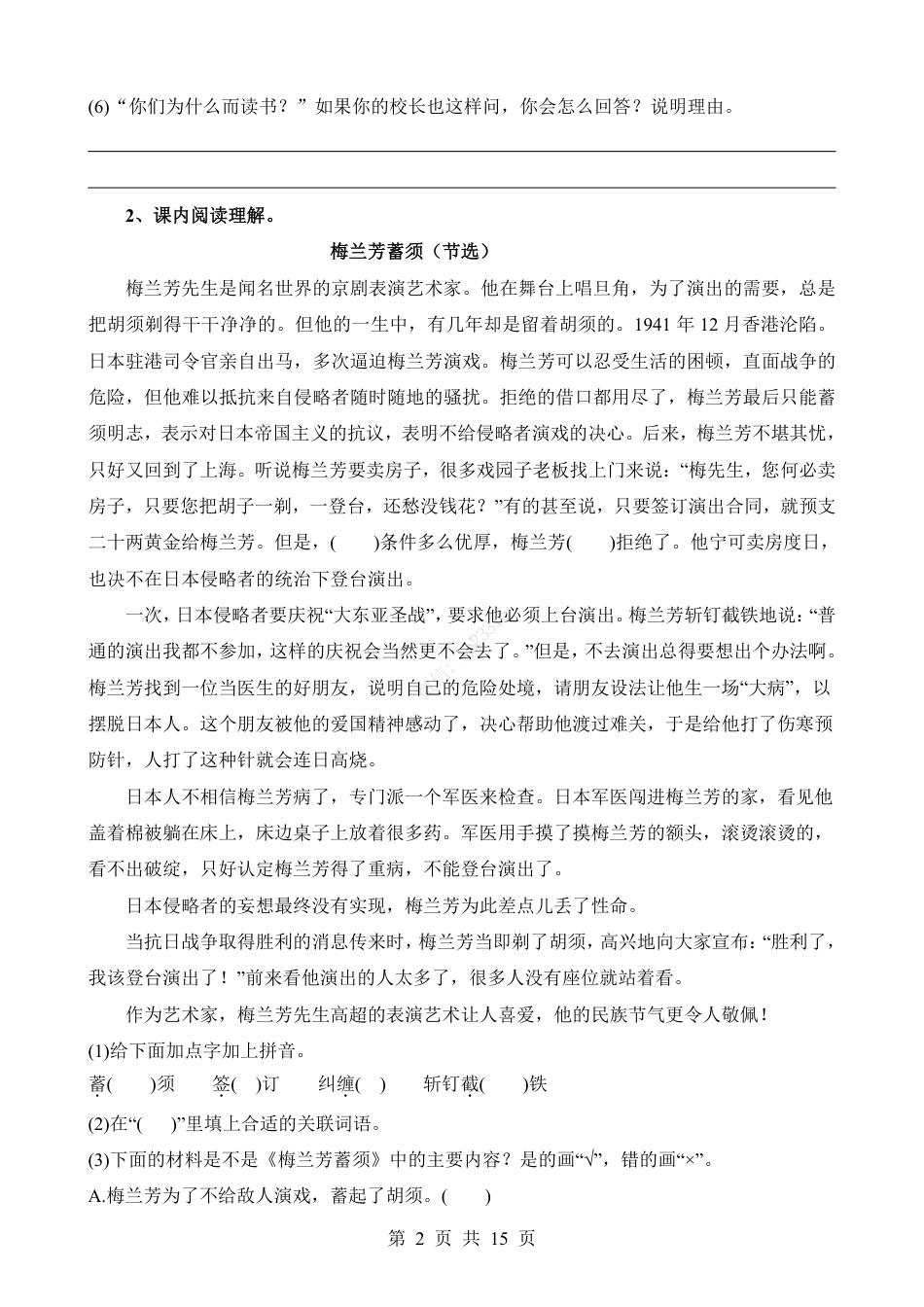 小升初语文-考点51 课内-写人类阅读.pdf