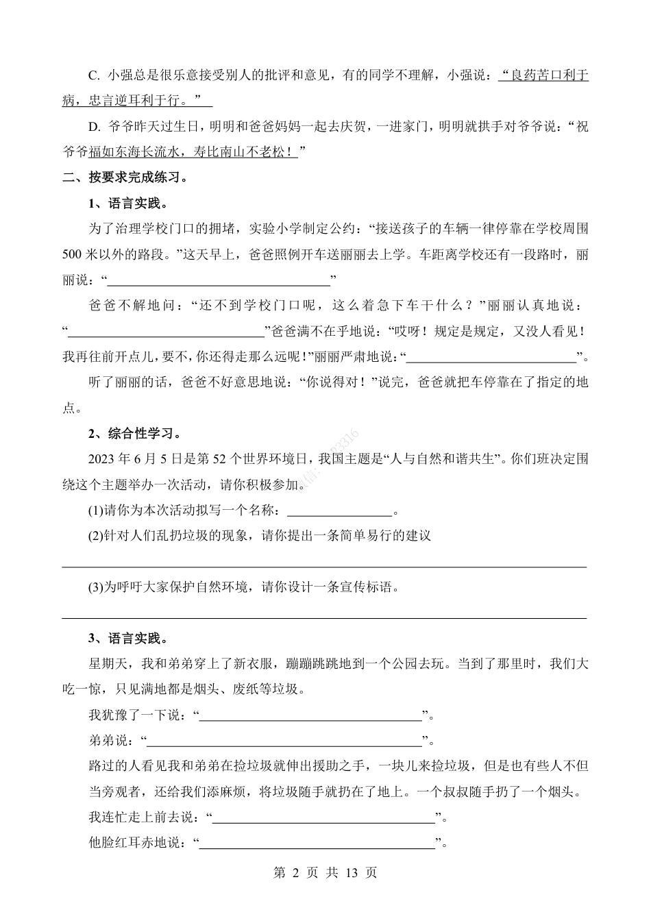 小升初语文-考点43 综合性学习-教育引导.pdf