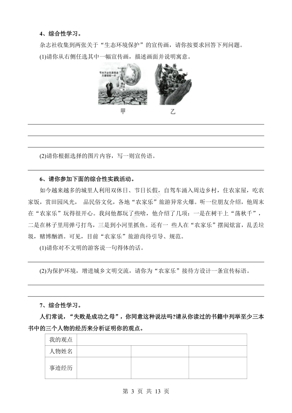 小升初语文-考点43 综合性学习-教育引导.pdf