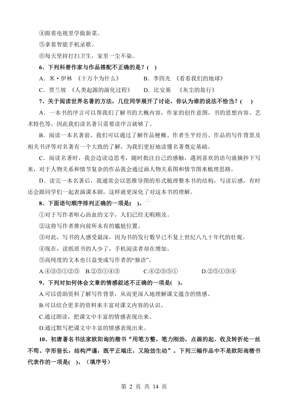 小升初语文-考点44 综合性学习-读书学习.pdf
