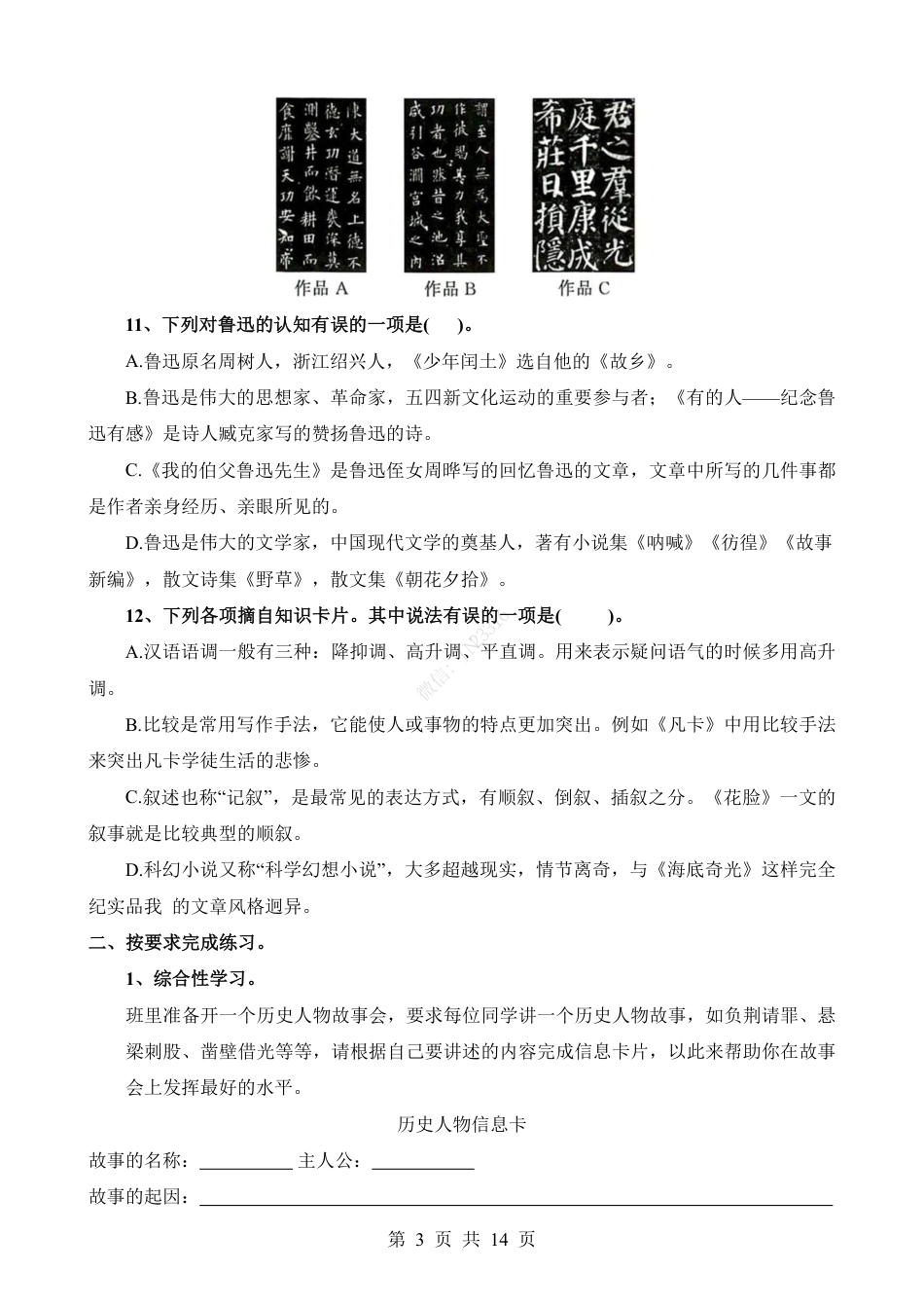 小升初语文-考点44 综合性学习-读书学习.pdf
