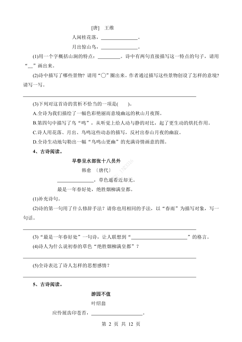 小升初语文-考点48 课内-古诗词阅读.pdf