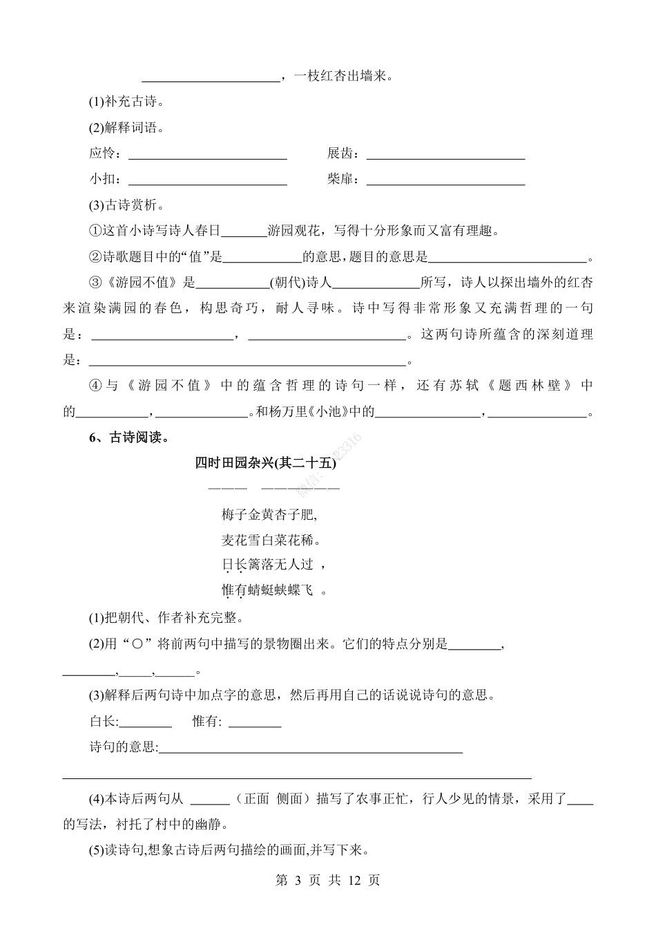 小升初语文-考点48 课内-古诗词阅读.pdf