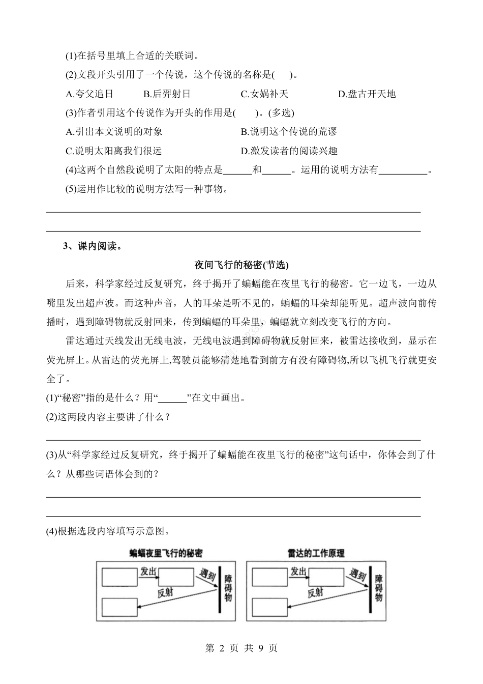 小升初语文-考点50 课内-说明文阅读.pdf