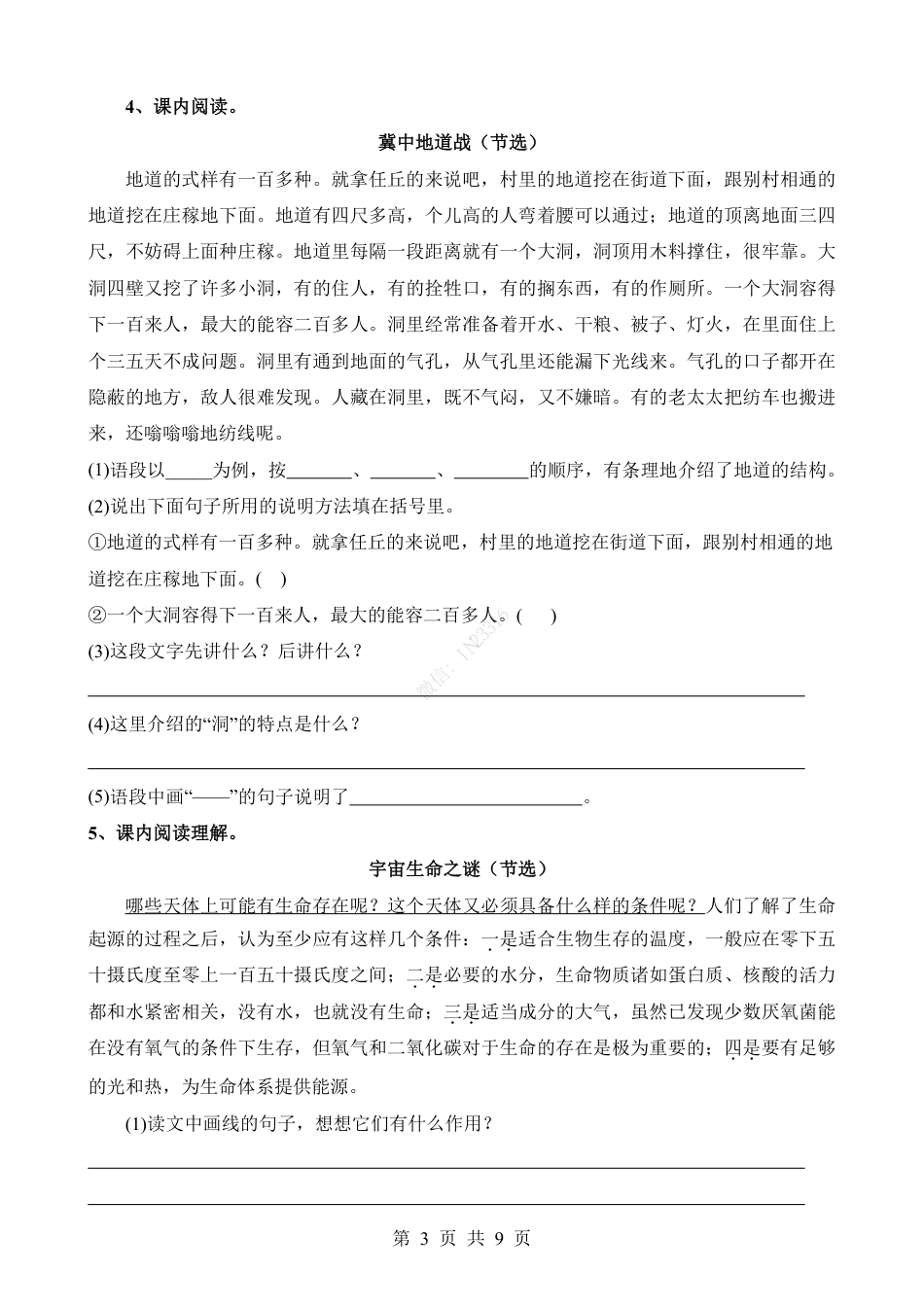 小升初语文-考点50 课内-说明文阅读.pdf
