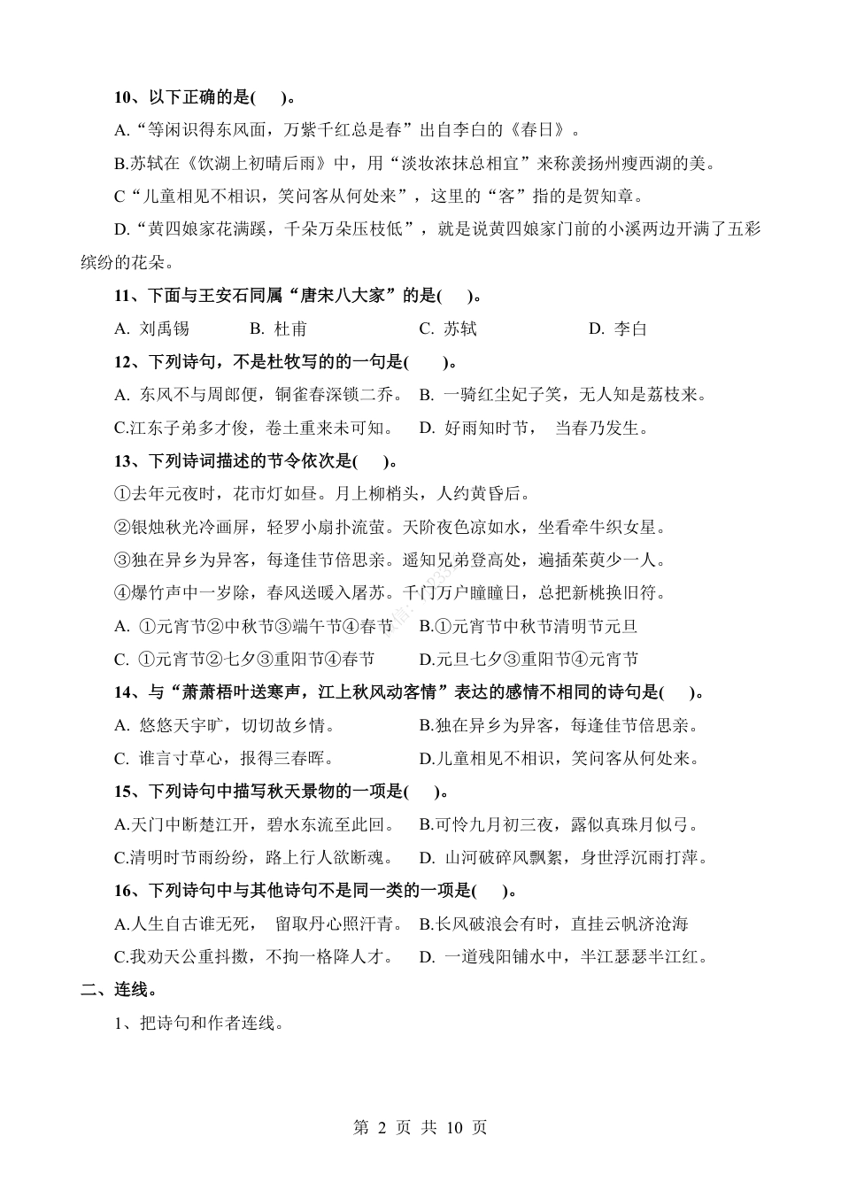 小升初语文-考点37 古诗文运用.pdf