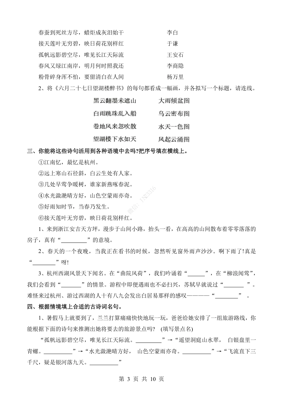 小升初语文-考点37 古诗文运用.pdf