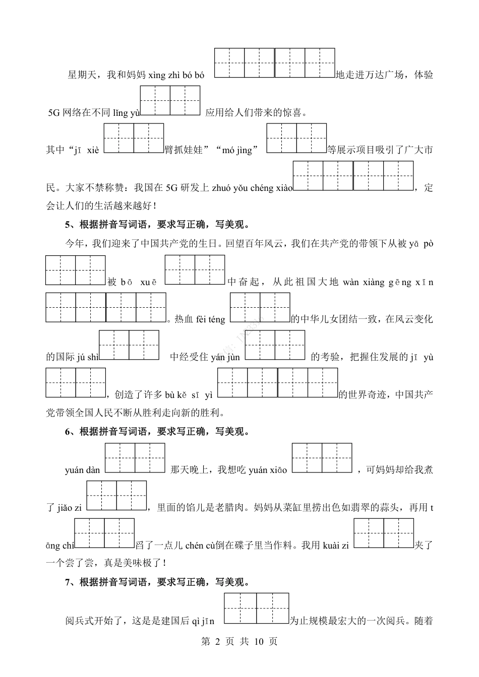 小升初语文-考点09 拼音&汉字综合-语段型.pdf