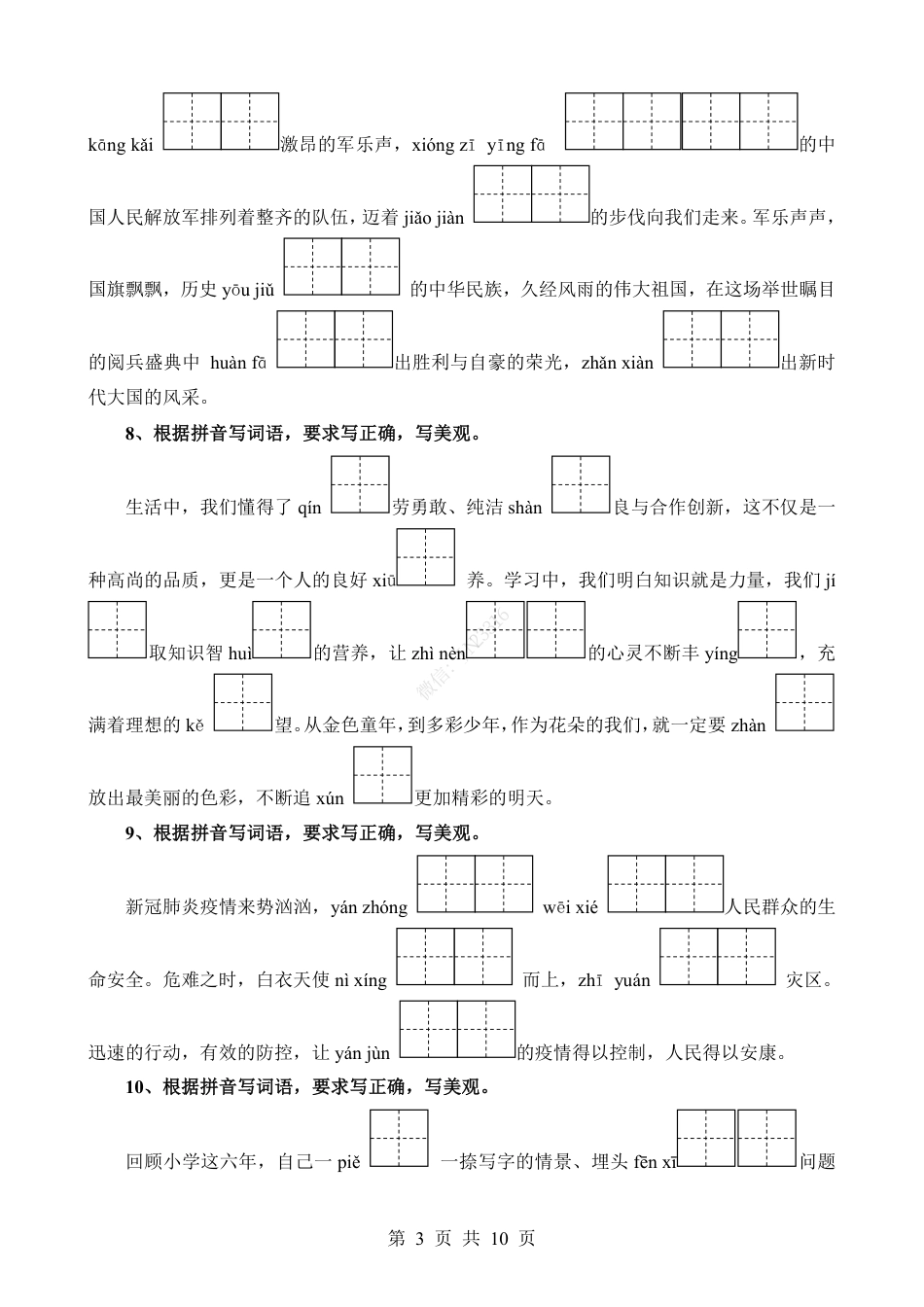 小升初语文-考点09 拼音&汉字综合-语段型.pdf