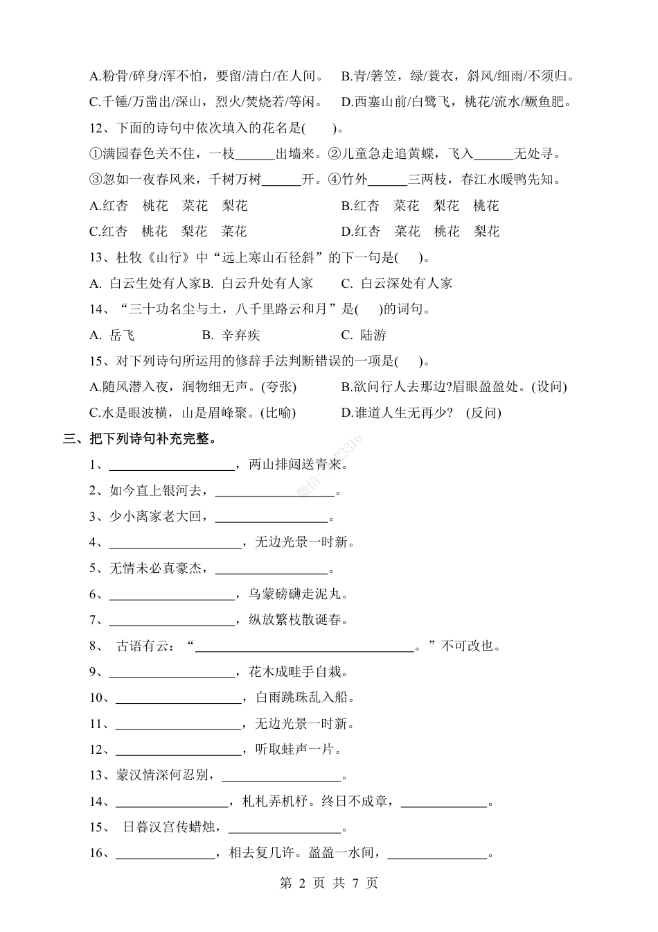 小升初语文-考点36 古诗文积累.pdf