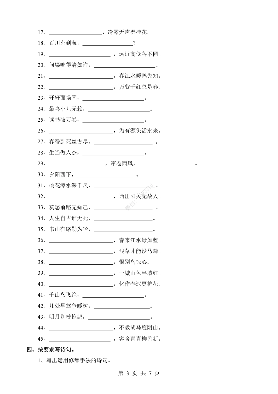 小升初语文-考点36 古诗文积累.pdf