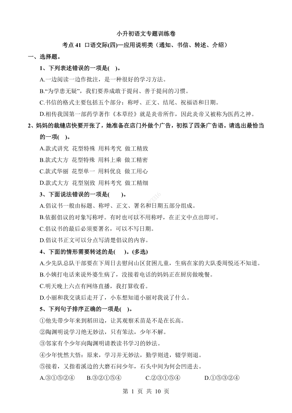 小升初语文-考点41 口语交际-应用说明类（通知、书信、转述、介绍）.pdf