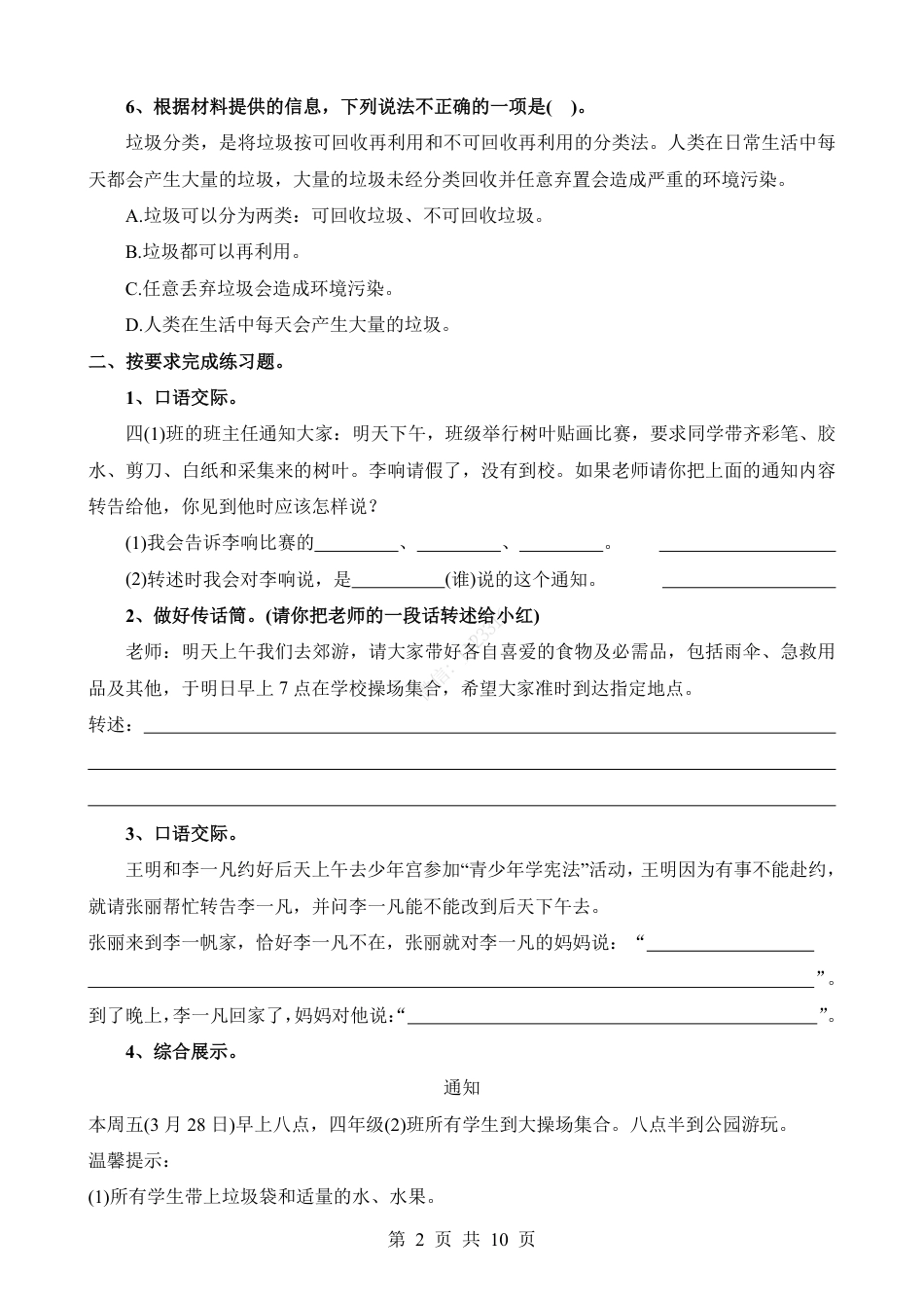 小升初语文-考点41 口语交际-应用说明类（通知、书信、转述、介绍）.pdf