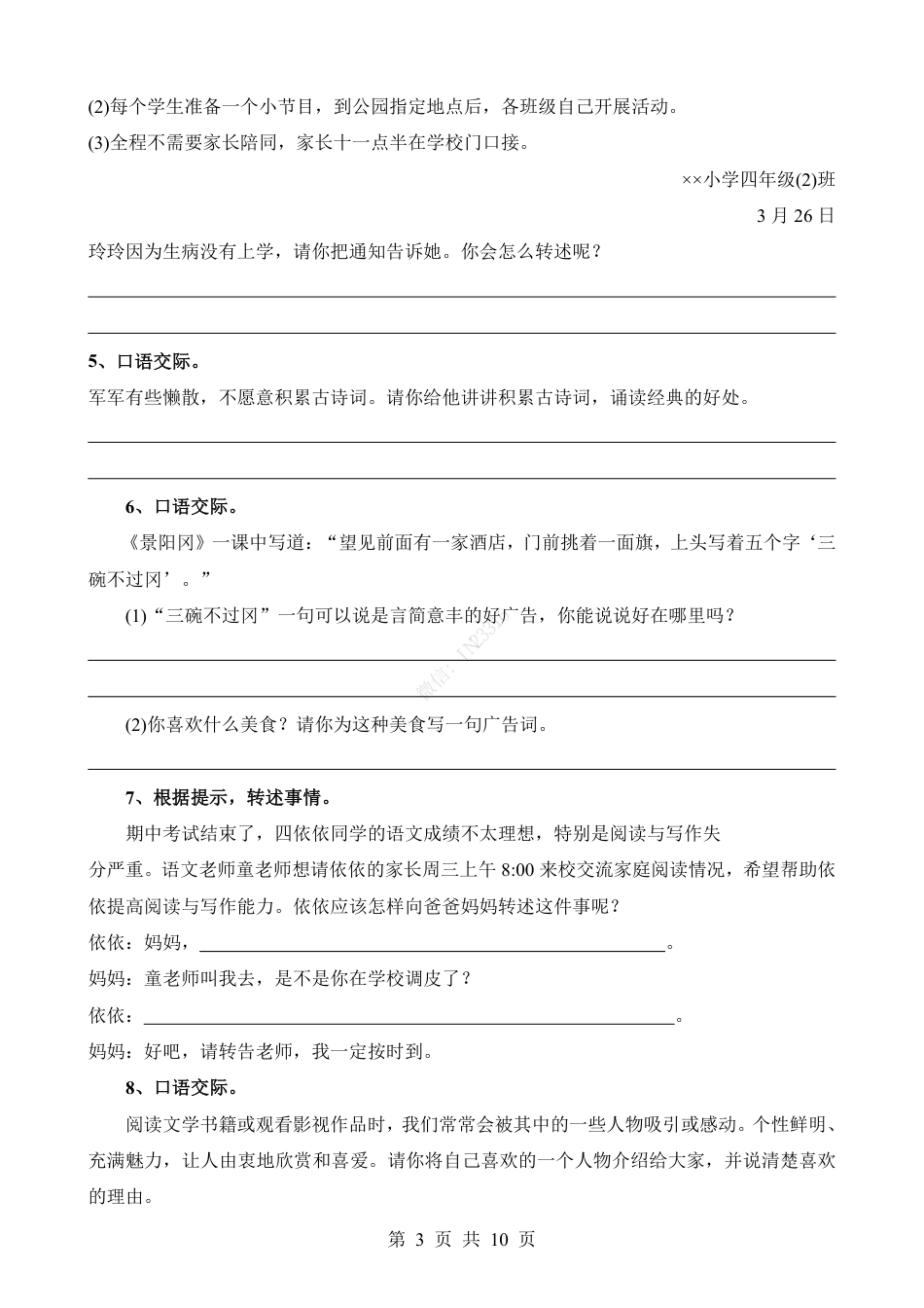 小升初语文-考点41 口语交际-应用说明类（通知、书信、转述、介绍）.pdf