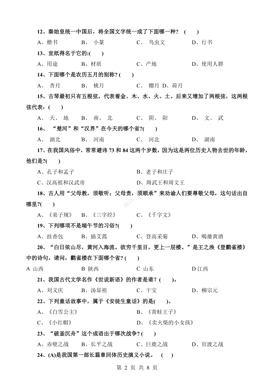 小升初语文-考点35 文化文学常识综合.pdf