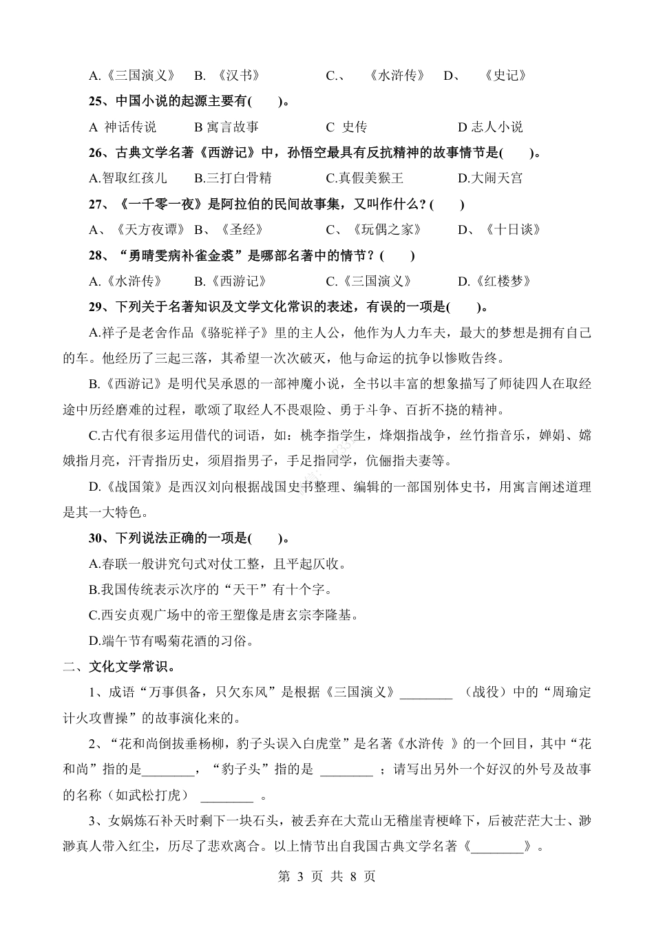 小升初语文-考点35 文化文学常识综合.pdf