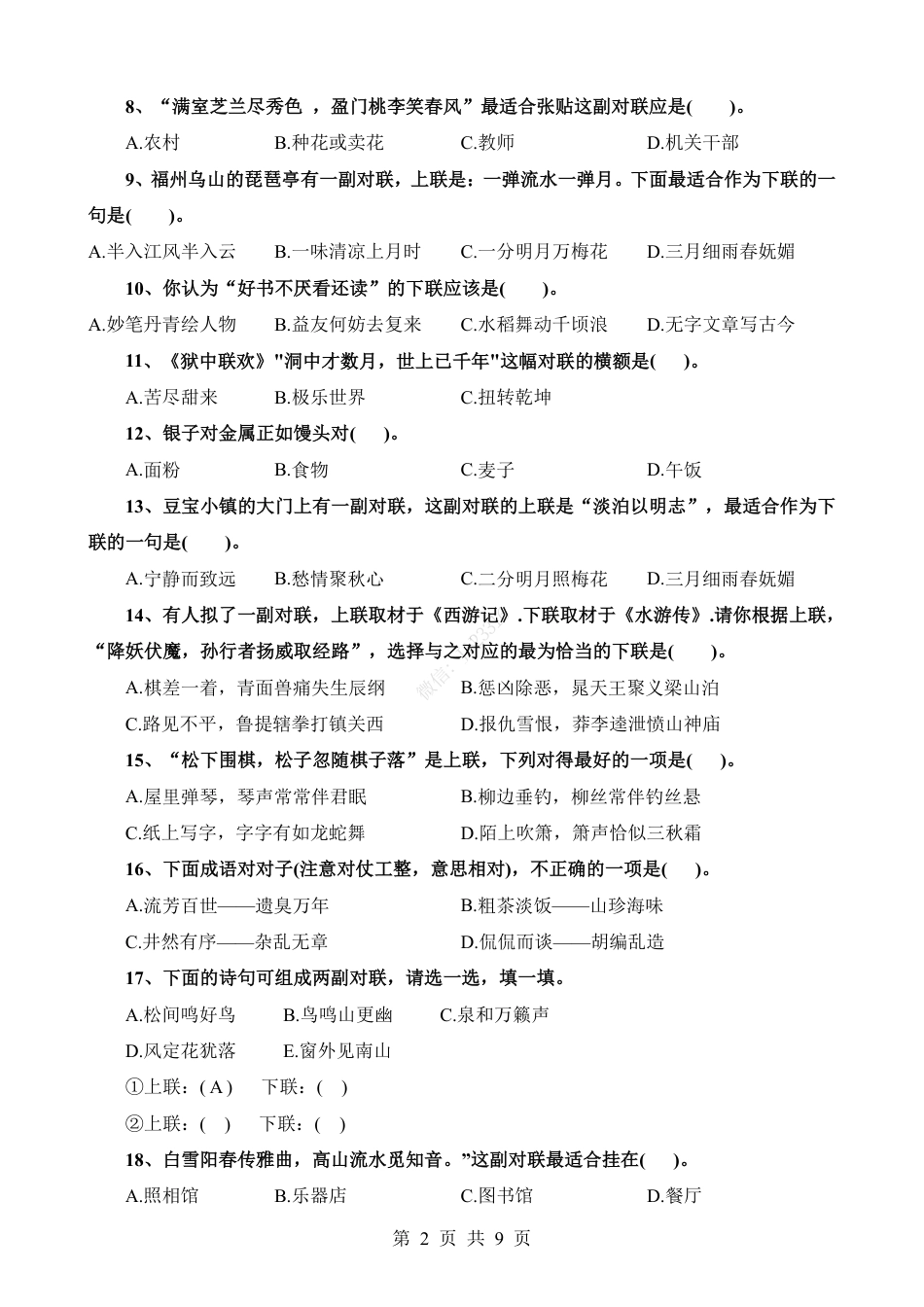 小升初语文-考点31 对联.pdf