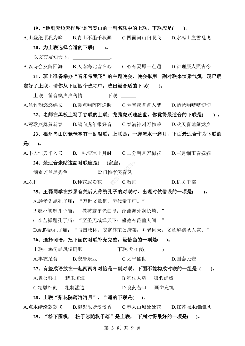 小升初语文-考点31 对联.pdf