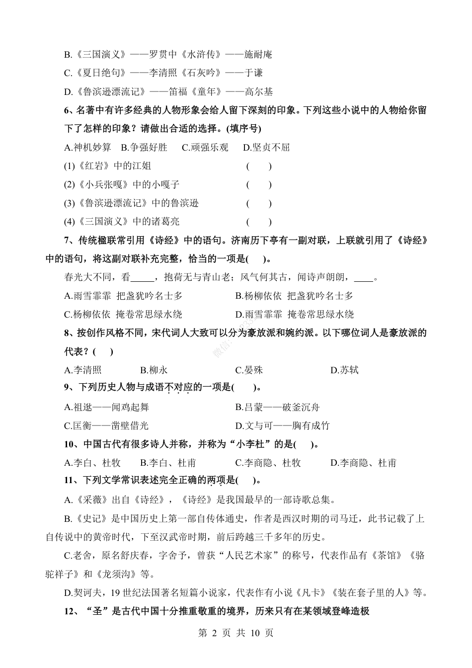 小升初语文-考点34 文学常识.pdf