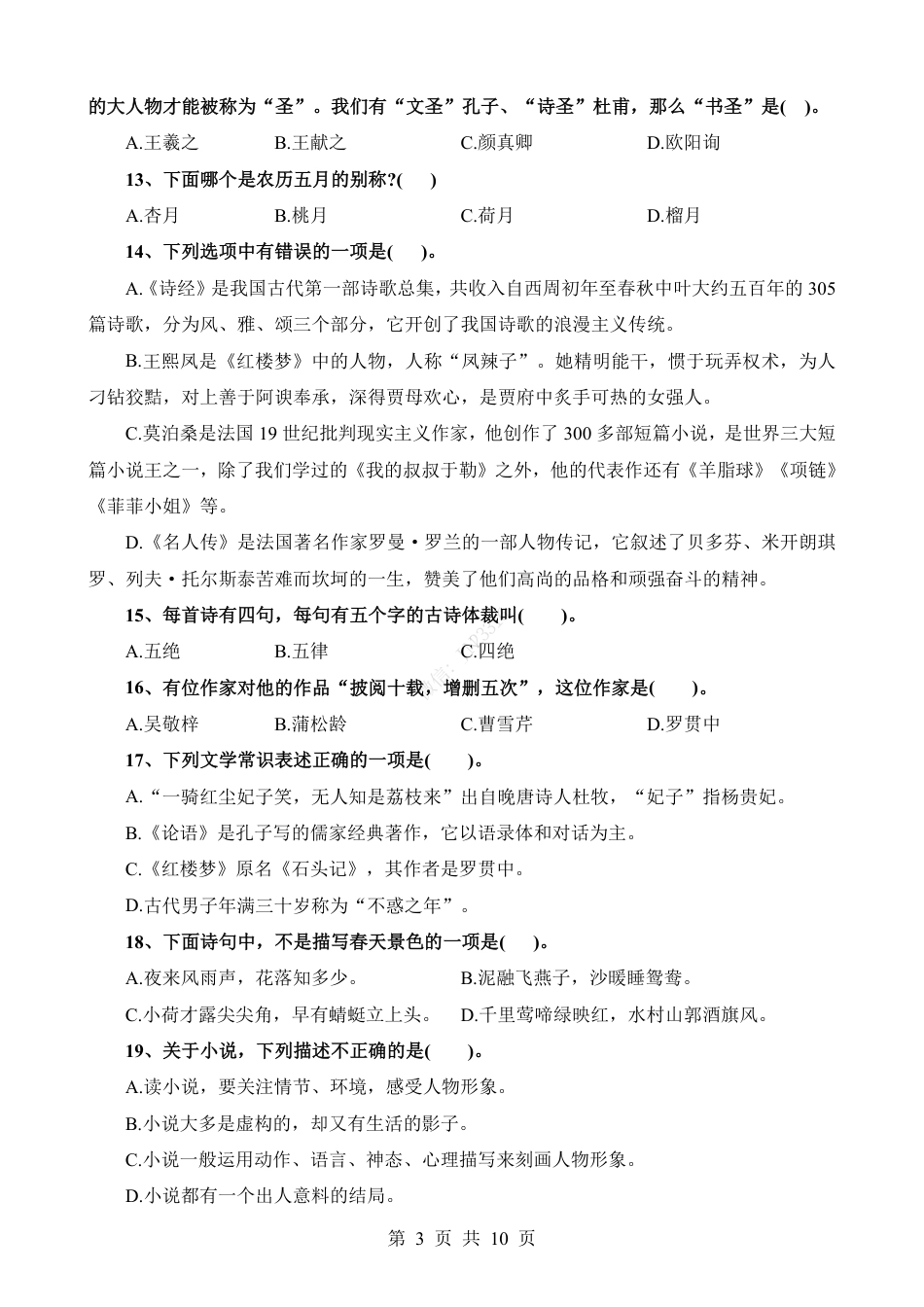 小升初语文-考点34 文学常识.pdf