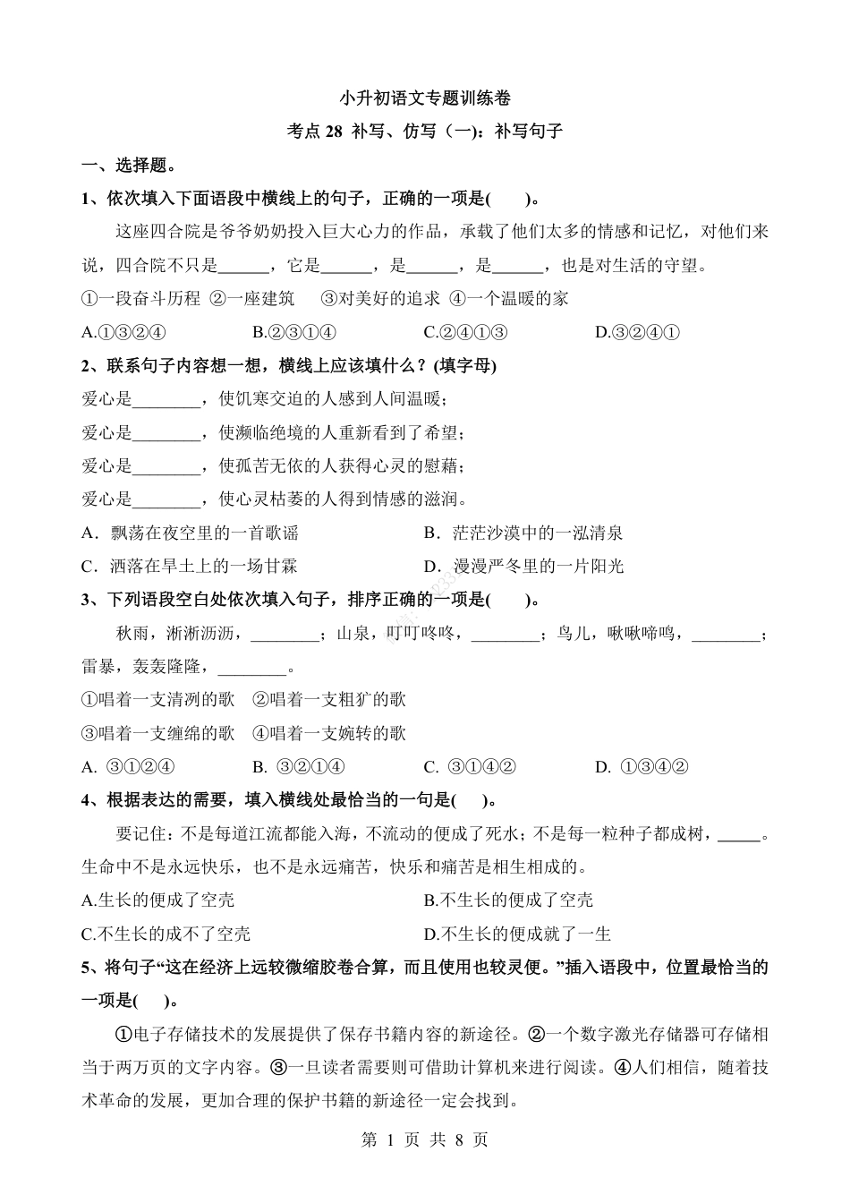 小升初语文-考点28 补写句子.pdf