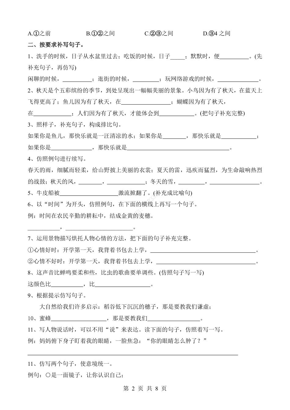 小升初语文-考点28 补写句子.pdf