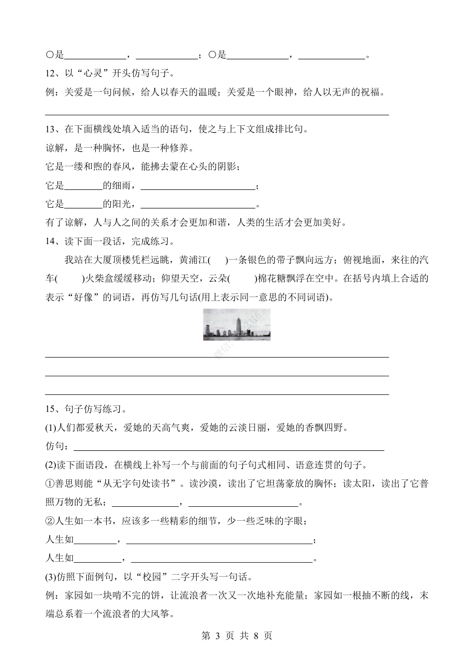 小升初语文-考点28 补写句子.pdf