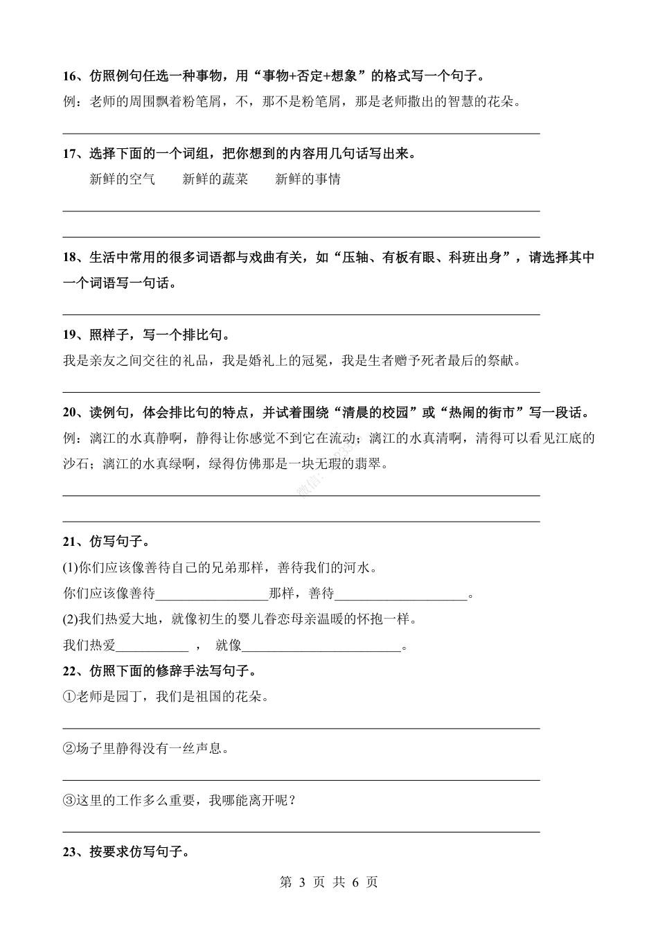小升初语文-考点29 仿写句子.pdf